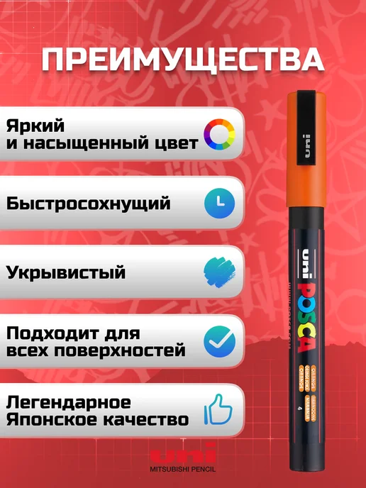 posca Маркер Uni PC-3M Orange (4) 0,9-1,3 мм, оранжевый, фото 2