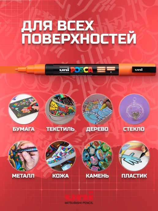 posca Маркер Uni PC-3M Orange (4) 0,9-1,3 мм, оранжевый, фото 3