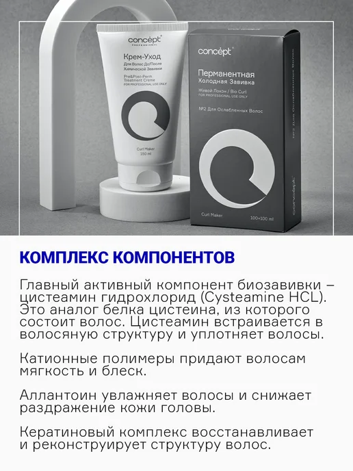 concept Набор для холодной перманентной завивки для нормальных волос, вариант, фото 4