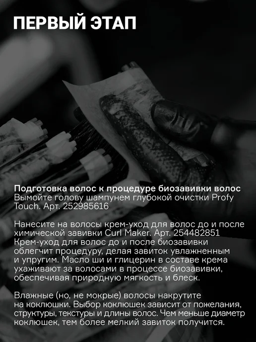 concept Набор для холодной перманентной завивки для нормальных волос, вариант, фото 8