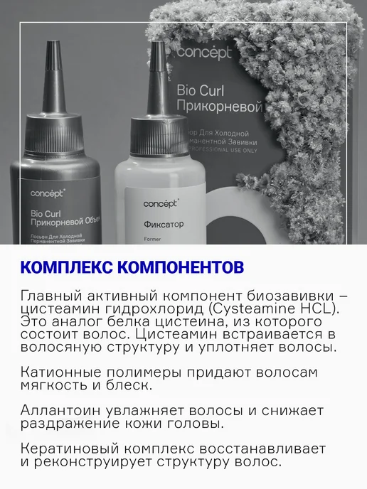concept Набор для холодной перманентной завивки прикорневой объем, вариант, фото 4