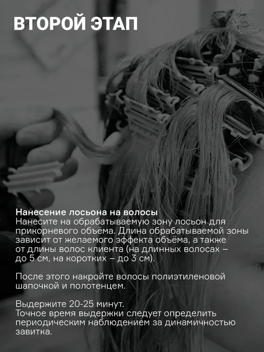 concept Набор для холодной перманентной завивки прикорневой объем, вариант, фото 8