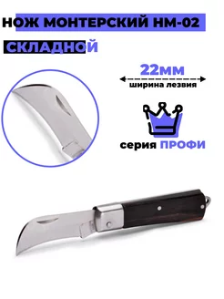 Нож НМ-02 монтерский с изогнутым лезвием (57597) КВТ 213420156 купить за 797 ₽ в интернет-магазине Wildberries