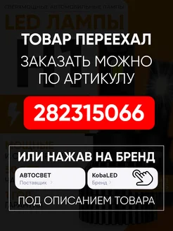 Светодиодные лед лампы для авто h1 KobaLED 213420506 купить за 2 212 ₽ в интернет-магазине Wildberries