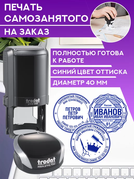 Классные штампы Печать ИП на заказ Штамп для ИП и самозанятого, синий