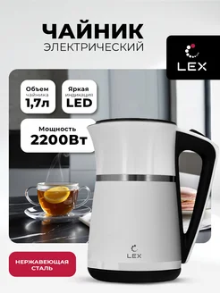 Чайник электрический с двойными стенками LKX 30020-1 LEX 213421457 купить за 1 776 ₽ в интернет-магазине Wildberries