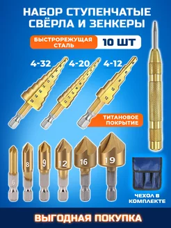 Сверло ступенчатое набор Кернер,Зенкеры AVA SP 213422110 купить за 665 ₽ в интернет-магазине Wildberries