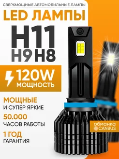 Светодиодные лед лампы для авто h11 h8 h9 KobaLED 213422147 купить за 2 212 ₽ в интернет-магазине Wildberries