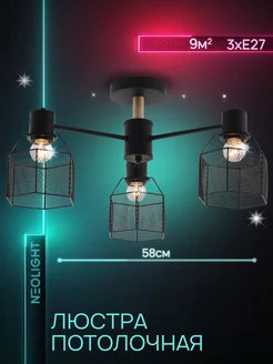 Люстра потолочная для спальни Neolight 213422742 купить за 1 897 ₽ в интернет-магазине Wildberries