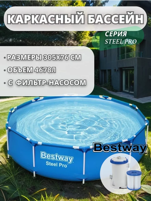 Bestway Бассейн каркасный 305х76 см круглый для дачи плавания