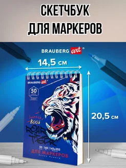 Скетчбук для маркеров с плотными листами Brauberg 213423601 купить за 228 ₽ в интернет-магазине Wildberries