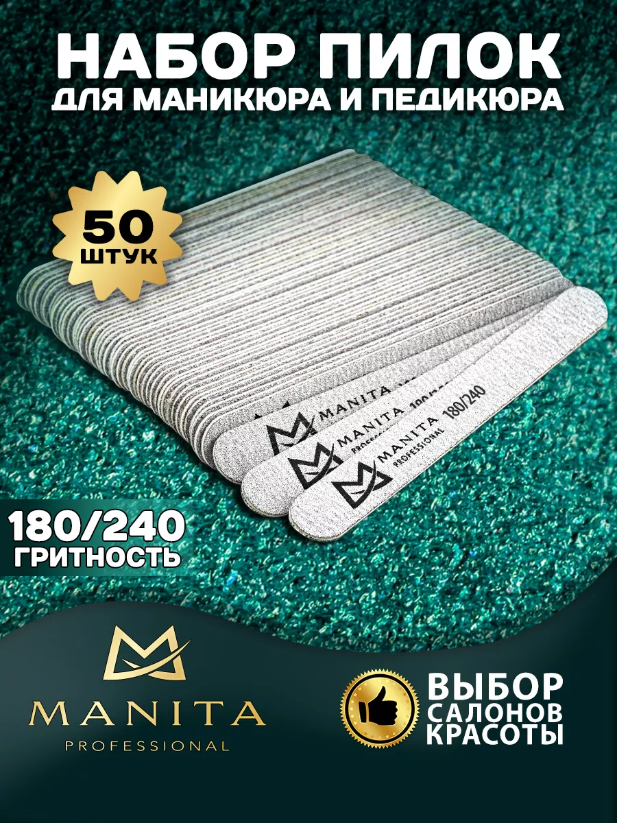 Пилка для ногтей 180-240 мини