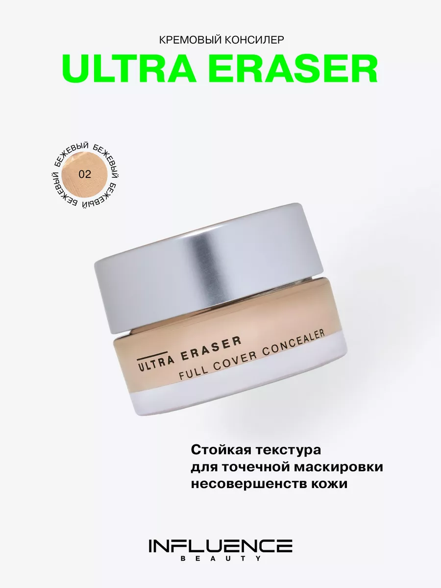 Консилер Ultra Eraser кремовый,...