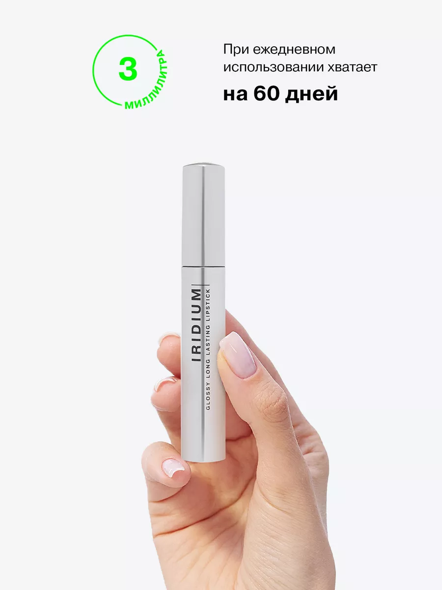 Глянцевая стойкая помада Iridium, тон 01 Influence Beauty купить по ...