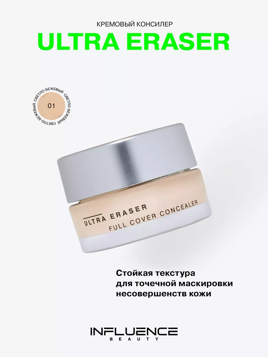 Консилер Ultra Eraser кремовый,...