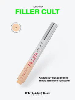 Консилер "Filler Cult", ухаживающий, 01 Influence Beauty 213425824 купить за 307 ₽ в интернет-магазине Wildberries