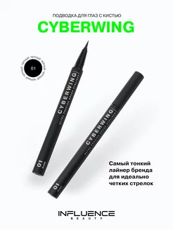 Подводка для глаз CYBERWING ультратонкая influence beauty 213425827 купить за 508 ₽ в интернет-магазине Wildberries