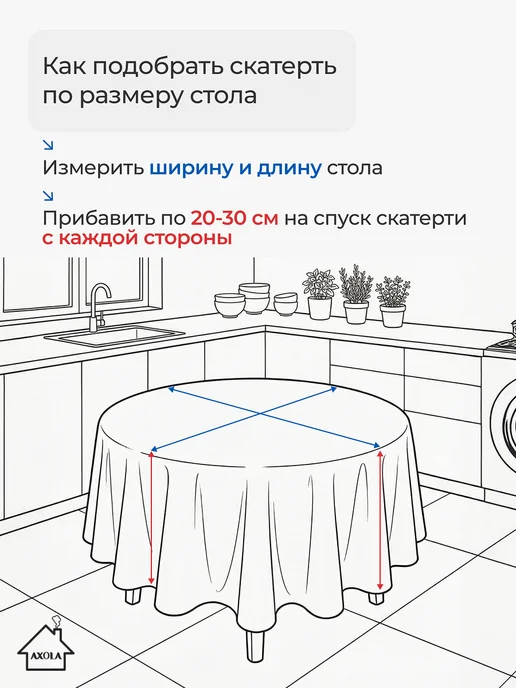Axola Скатерть на круглый стол тканевая 140х140 см, 140x140 см, фото 8