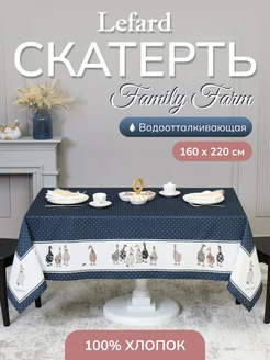 Скатерть на стол тканевая 160*220 см Family Farm Lefard 213426351 купить за 2 144 ₽ в интернет-магазине Wildberries