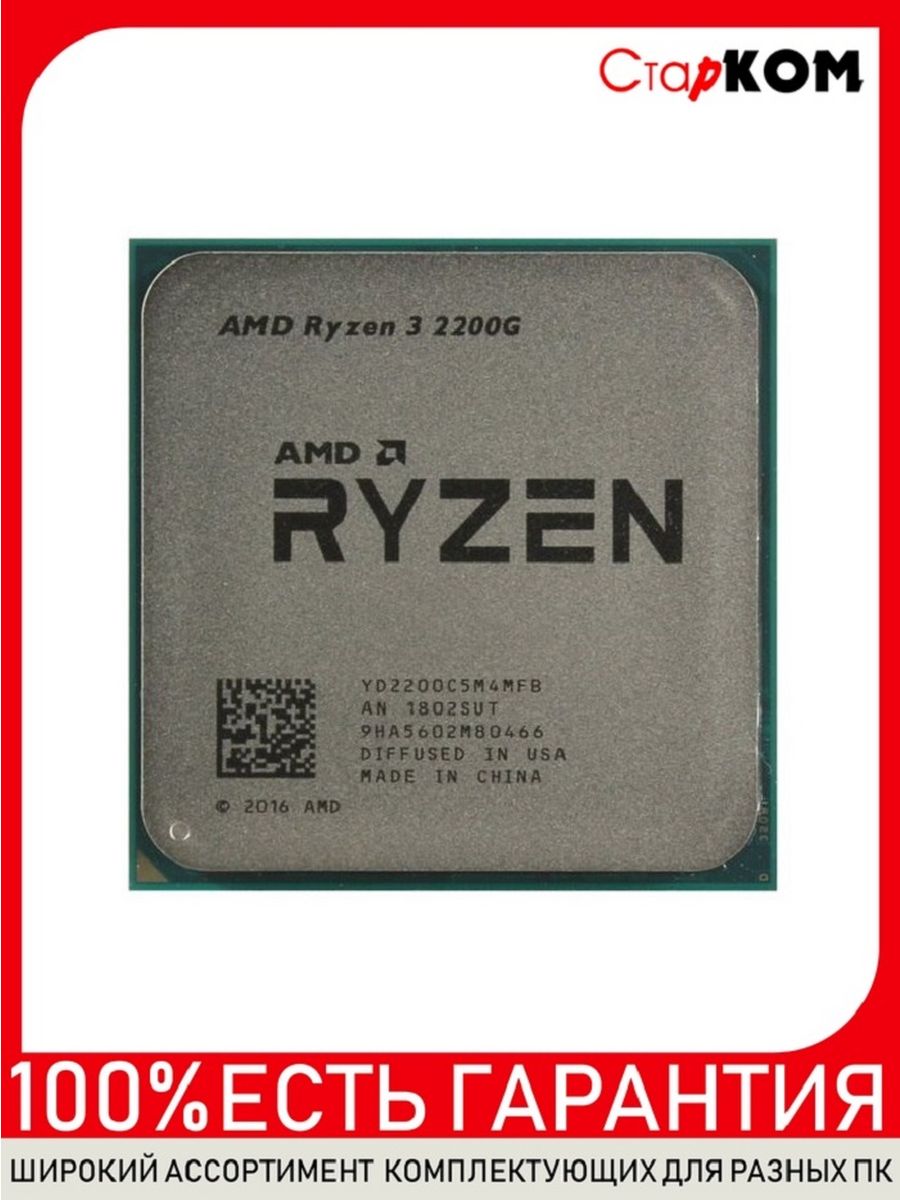 Процессор amd ryzen 2200g