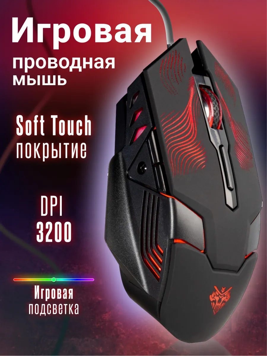 Мышь компьютерная игровая с подсветкой