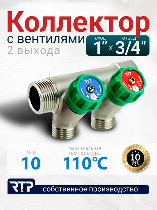 RTP Коллектор с вентилями, НР, 1"х3 4"х2, серый