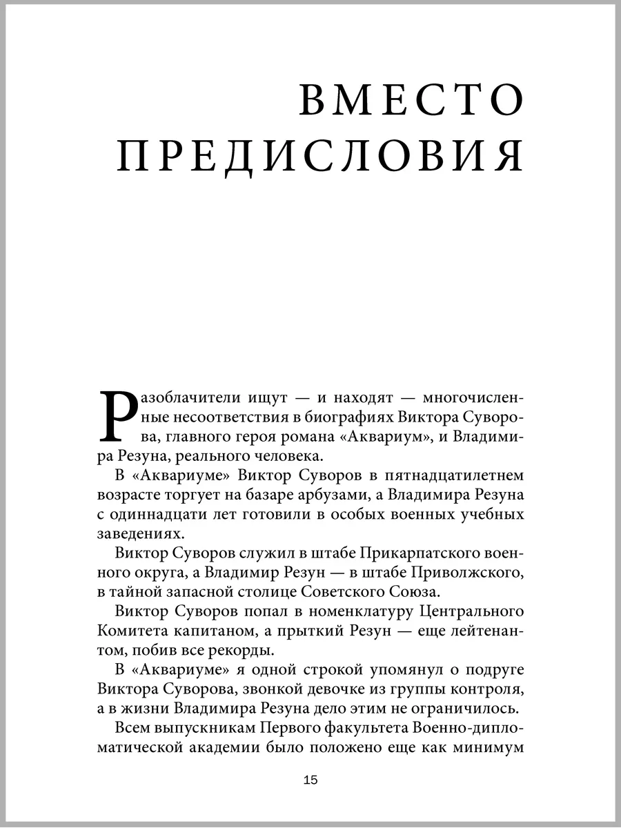 2книги/ РАССКАЗЫ ОСВОБОДИТЕЛЯ + АКВАРИУМ/ Суворов/мягкая обл Добрая книга  213429044 купить за 514 ₽ в интернет-магазине Wildberries