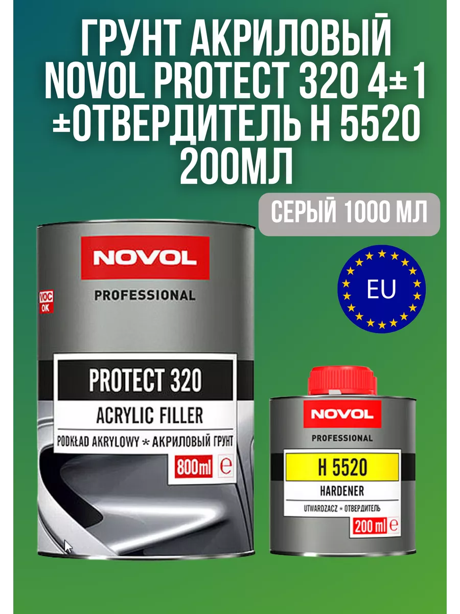 Грунт акриловый PROTECT 320 (4+1) серый