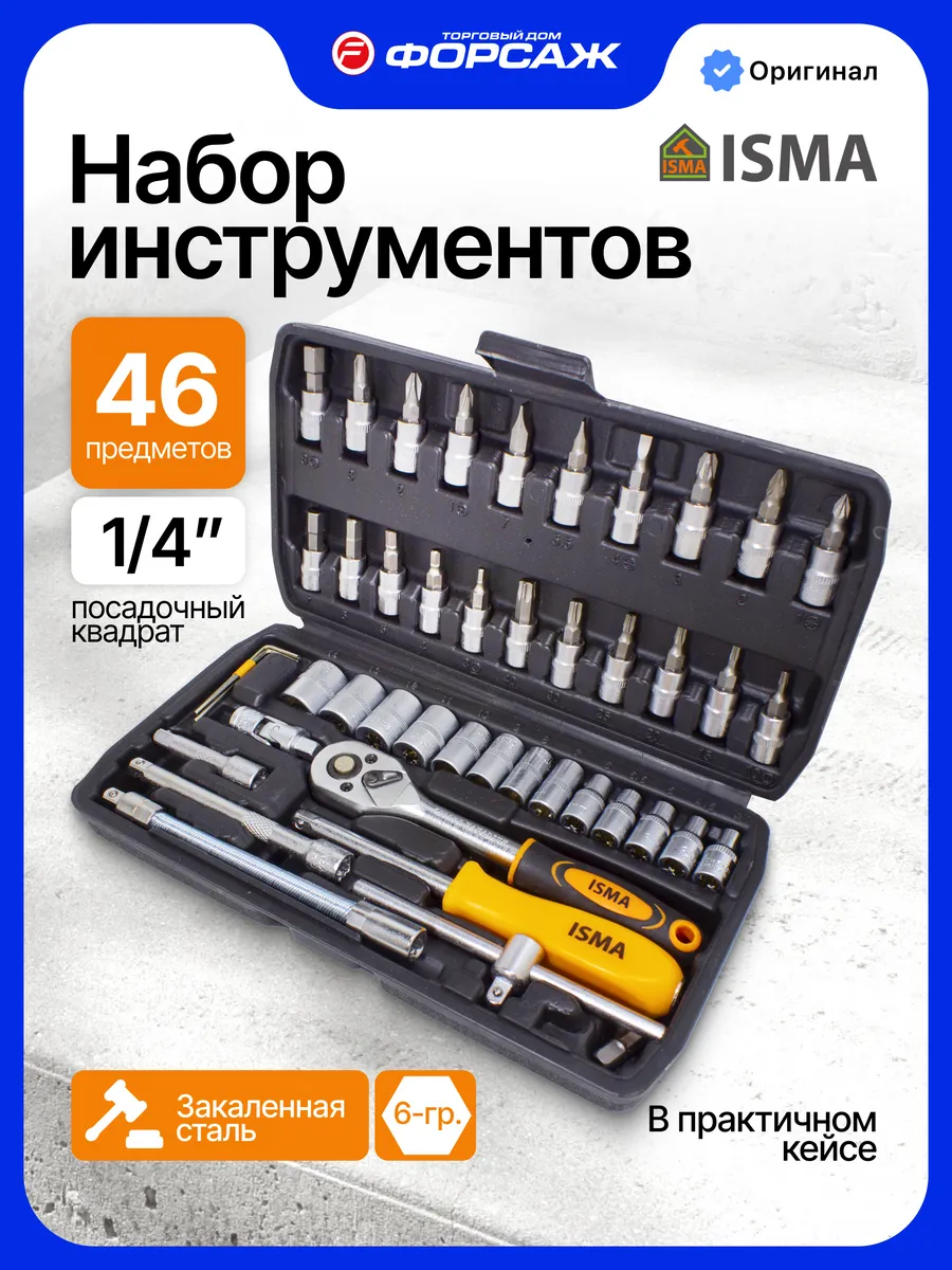 Набор инструментов для автомобиля 46 предметов