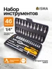 Набор инструментов для автомобиля 46 предметов ISMA 213436393 купить за 629 ₽ в интернет‑магазине Wildberries