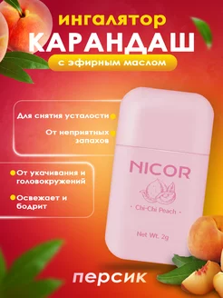 Арома Ингалятор Карандаш для носа с эфирным маслом Nicor 213436903 купить за 253 ₽ в интернет-магазине Wildberries