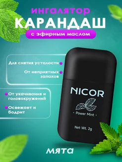 Карандаш с эфирным маслом Nicor 213436904 купить за 58 ₽ в интернет-магазине Wildberries