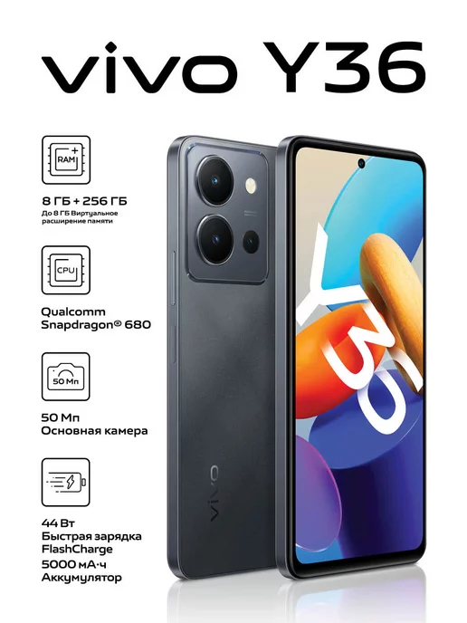 VIVO Смартфон Y36 8+256 ГБ, сияние звезд