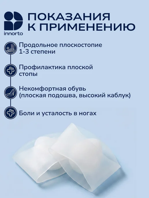 INNORTO Супинаторы ортопедические при плоскостопии, белый, фото 2