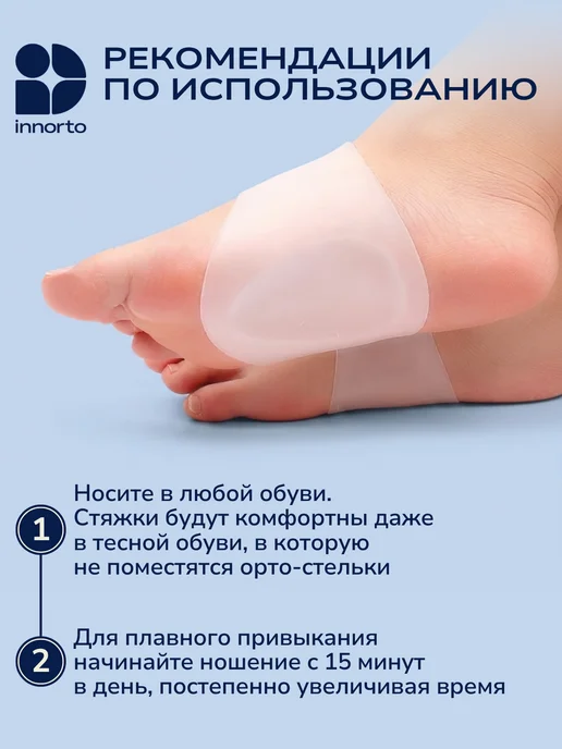INNORTO Супинаторы ортопедические при плоскостопии, белый, фото 8