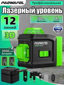 Лазерный уровень нивелир 12 360 PAOWAFOL 213442266 купить за 3 067 ₽ в интернет-магазине Wildberries