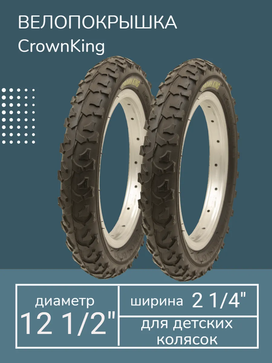 Две покрышки 12 1/2 х 2 1/4