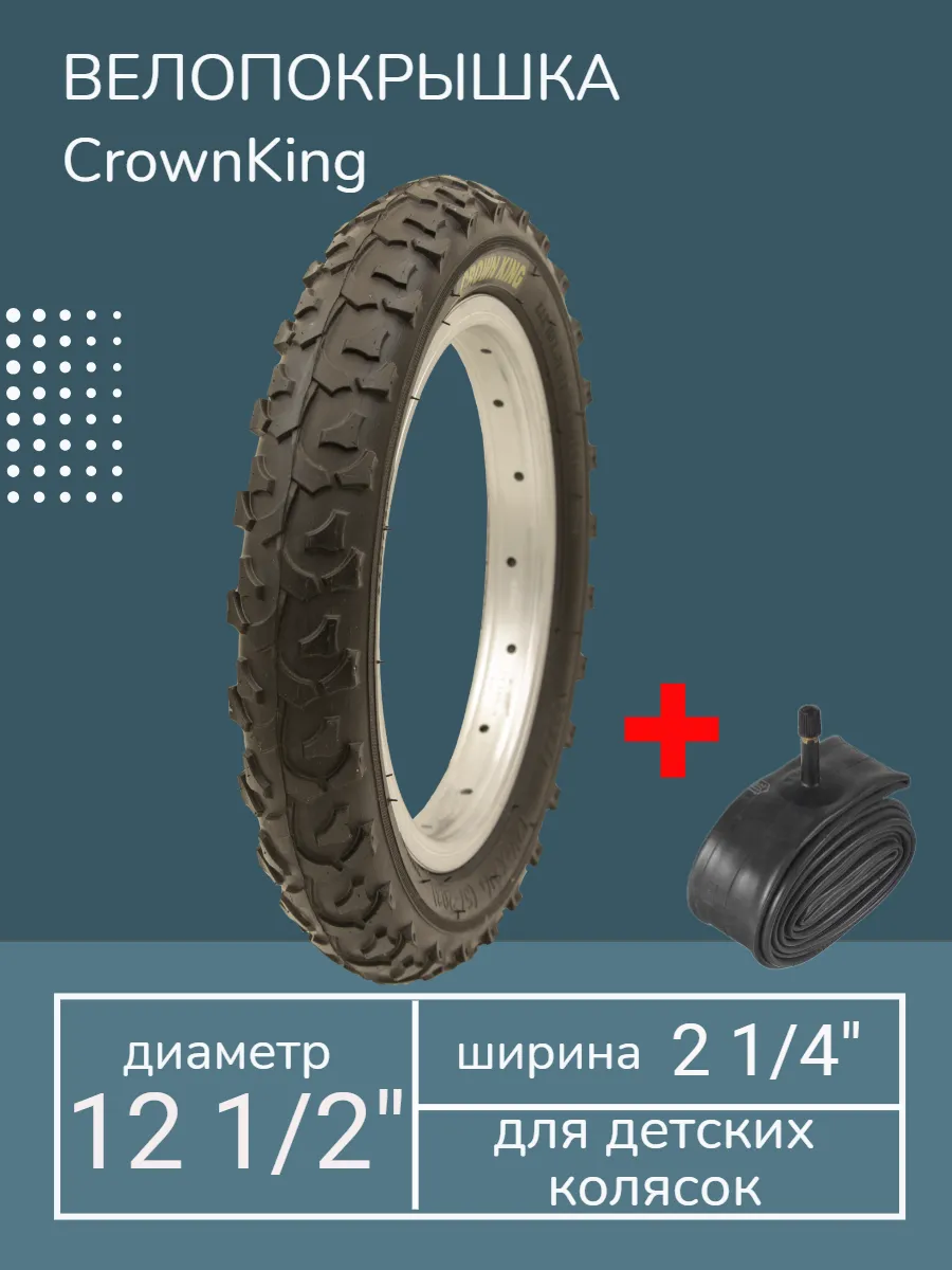 Покрышка 12 1/2 х 2 1/4 + камера