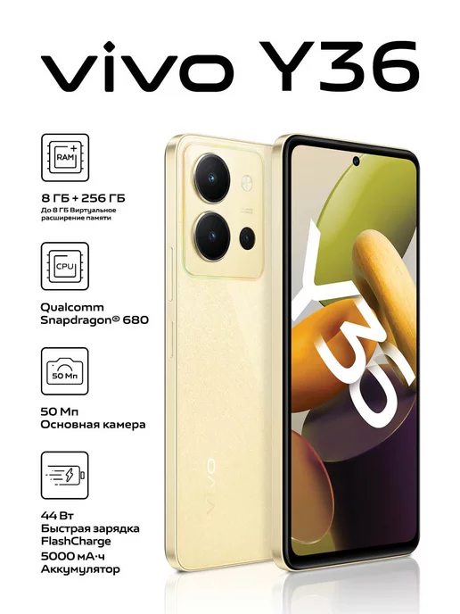 VIVO Смартфон Y36 8+256 ГБ, мерцающее золото