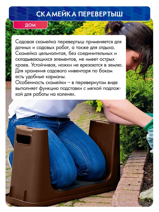 ПРОТЭКТ Скамейка садовая с кармашками для инструмента, коричневый, фото 2