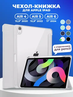 Чехол на Apple iPad Air 5 / Air 4 10.9" и Air 6 11" M2 2024 Просто Маркет! 213449396 купить за 975 ₽ в интернет-магазине Wildberries