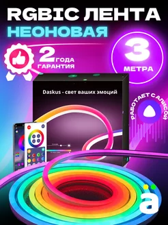 Неоновая светодиодная RGB лента для декора интерьера Wi-Fi Daskus 213450562 купить за 1 924 ₽ в интернет-магазине Wildberries