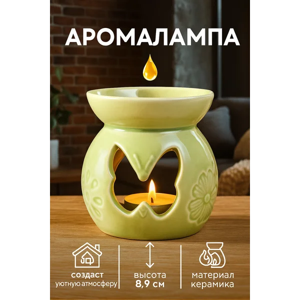 Аромалампа «Бабочка» зеленая