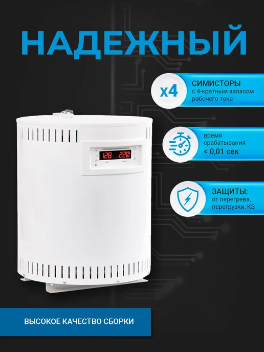 SKAT (завод Бастион) STL-20000 Стабилизатор напряжения 220в, симисторный, 12 кВт, 12 кВт, фото 2