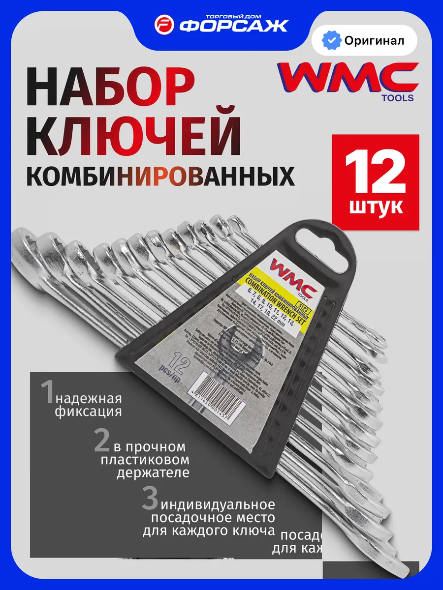 Набор ключей комбинированных 12 предметов