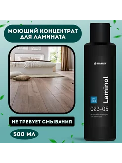 Средство для мытья пола 500 мл, LAMINOL, для ламината Pro-Brite 213456635 купить за 252 ₽ в интернет-магазине Wildberries