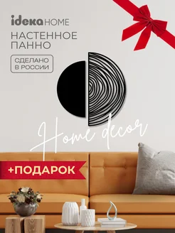 Декорация на стену "Круглая абстракция" IDEKA Home 213458569 купить за 2 499 ₽ в интернет-магазине Wildberries