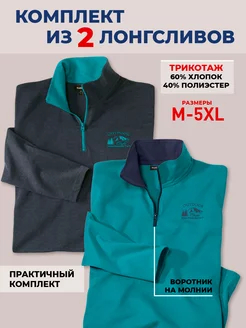 Лонгслив с горлом на молнии комплект 2 штуки Atlas For Men 213459094 купить за 2 306 ₽ в интернет-магазине Wildberries