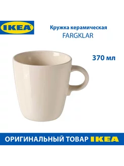 Кружка - FARGKLAR, цвет бежевый, керамика, 370 мл, 1 шт IKEA 213459545 купить за 671 ₽ в интернет-магазине Wildberries