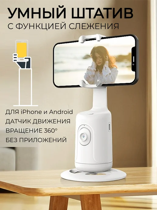 HONS HOME Умный штатив для телефона монопод с датчиком движения, вариант